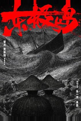 Resgate Dongji